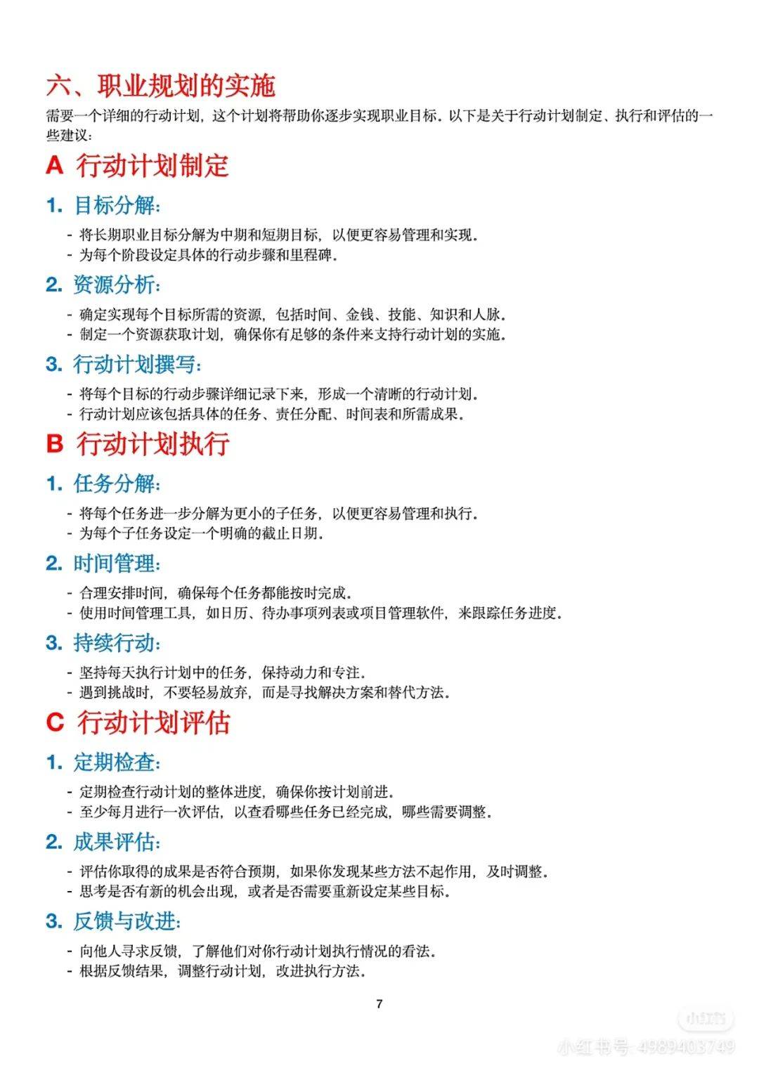 职业目标设定怎么写