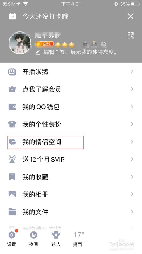 QQ情侣空间解除了怎么恢复
