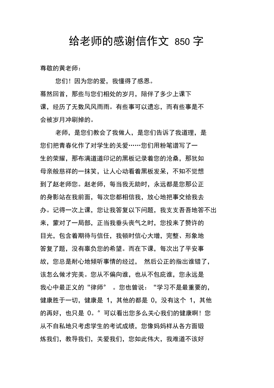 感谢老师的感谢信怎么写