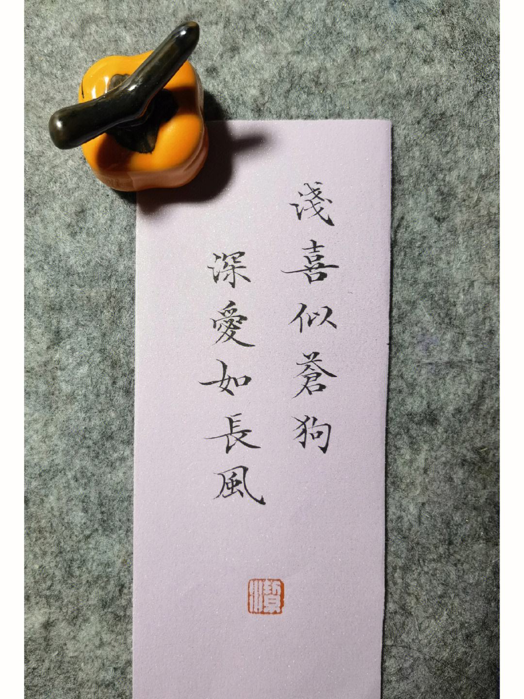 浅喜似苍狗深爱如长风什么意思