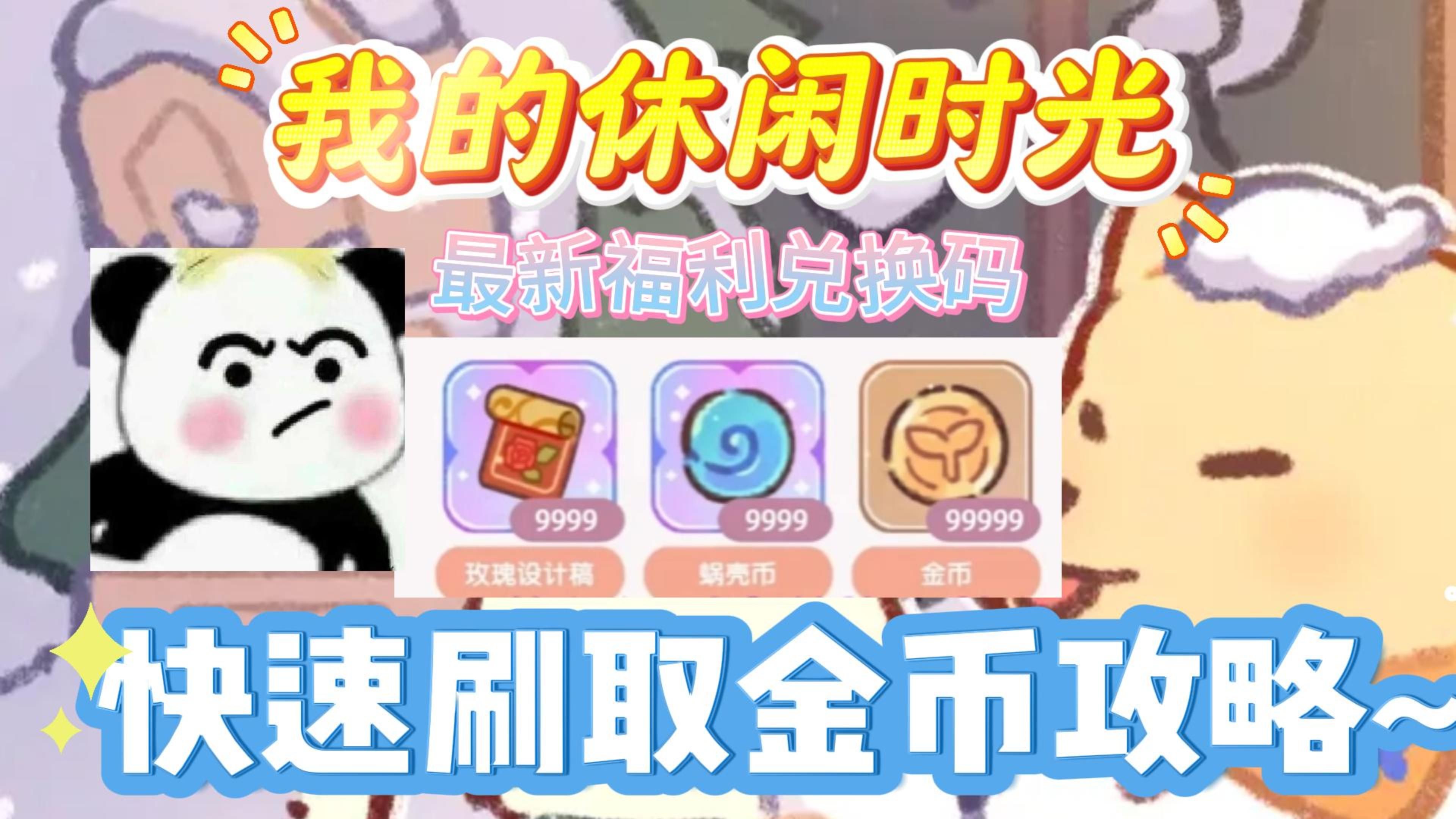 派派中怎样才能获得更多的金币