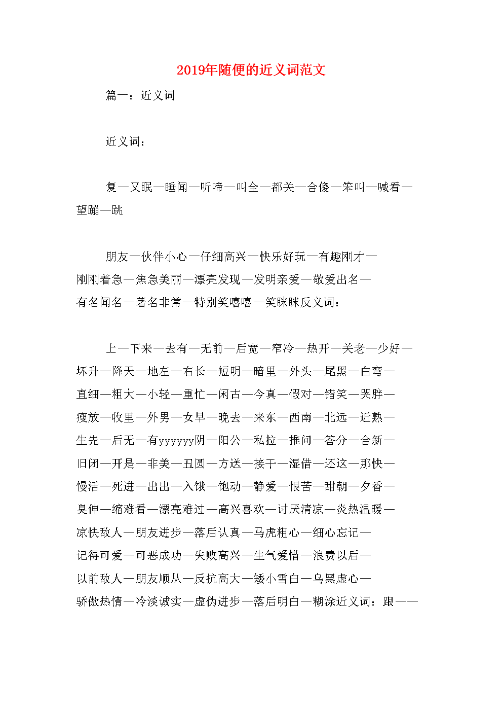 吆喝的近义词