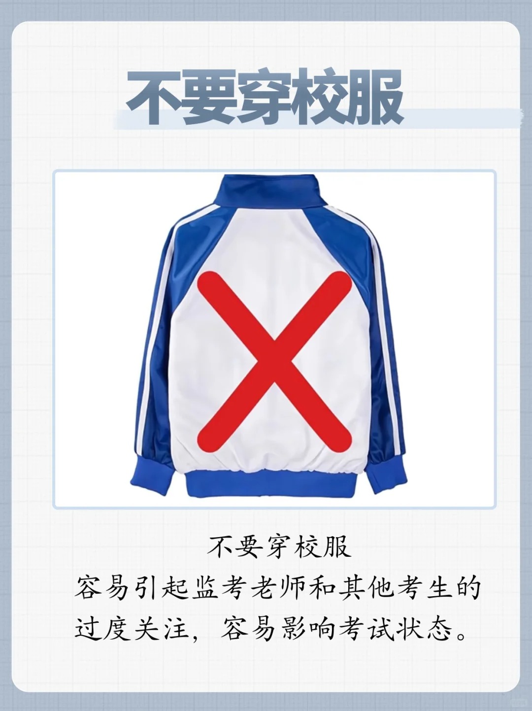 高考需要准备些什么东西