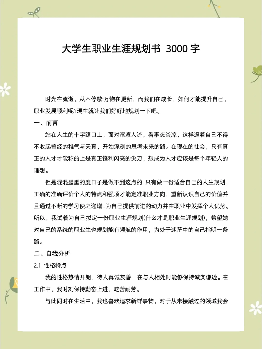 职业生涯学校环境怎么写