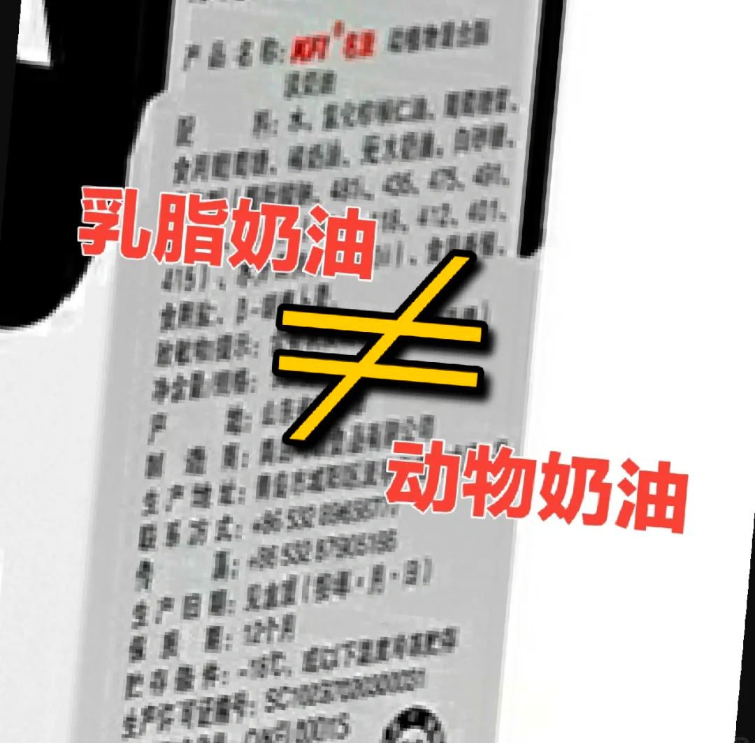 乳脂奶油和动物奶油的区别