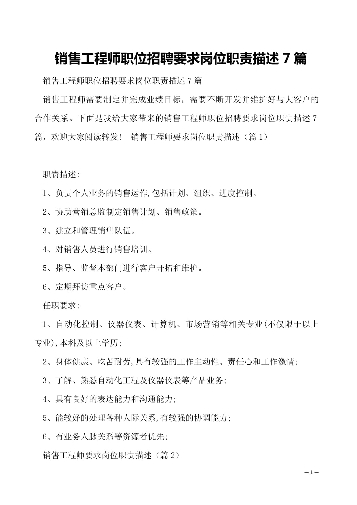 什么是工作要求