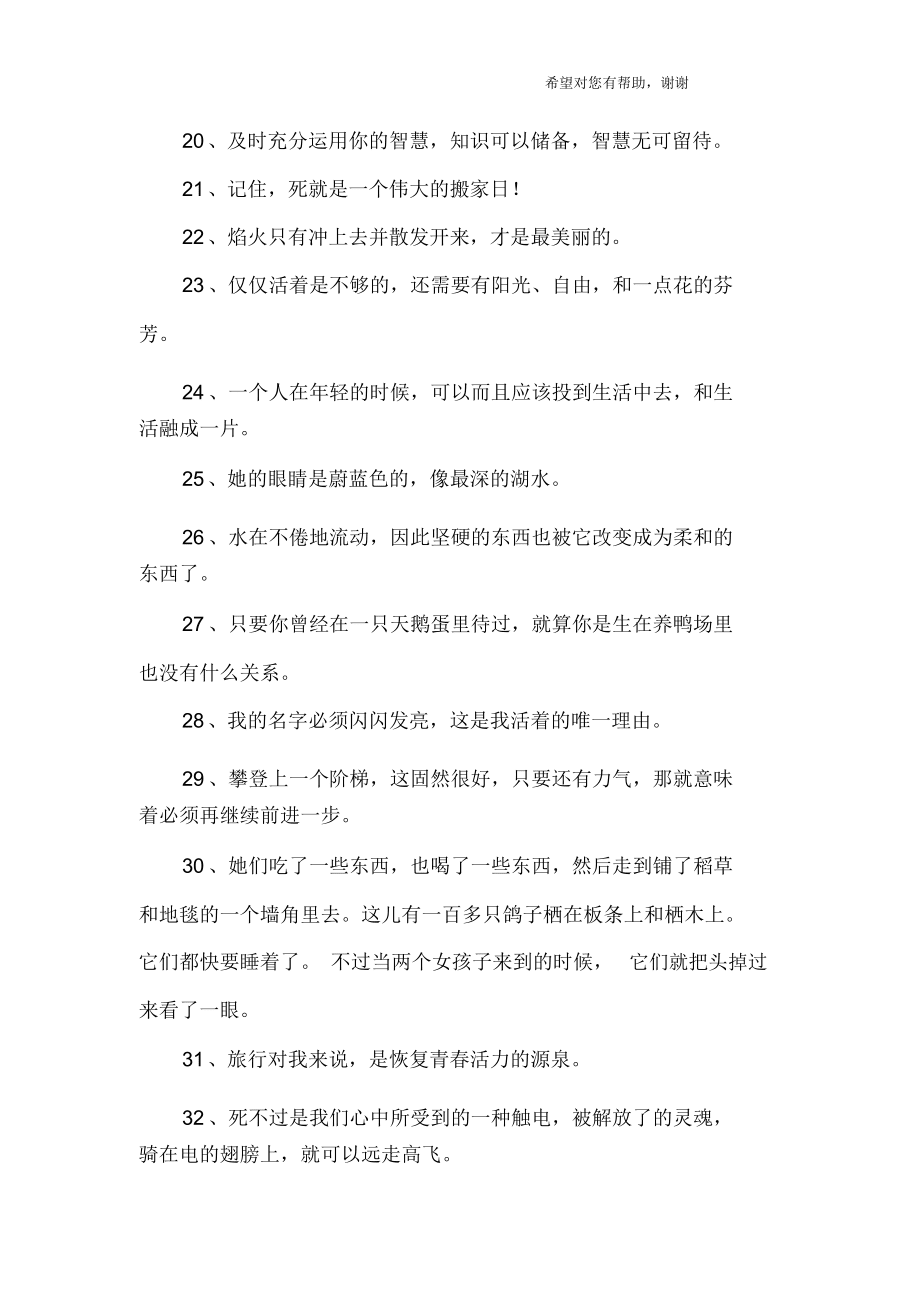 安徒生童话好词好句