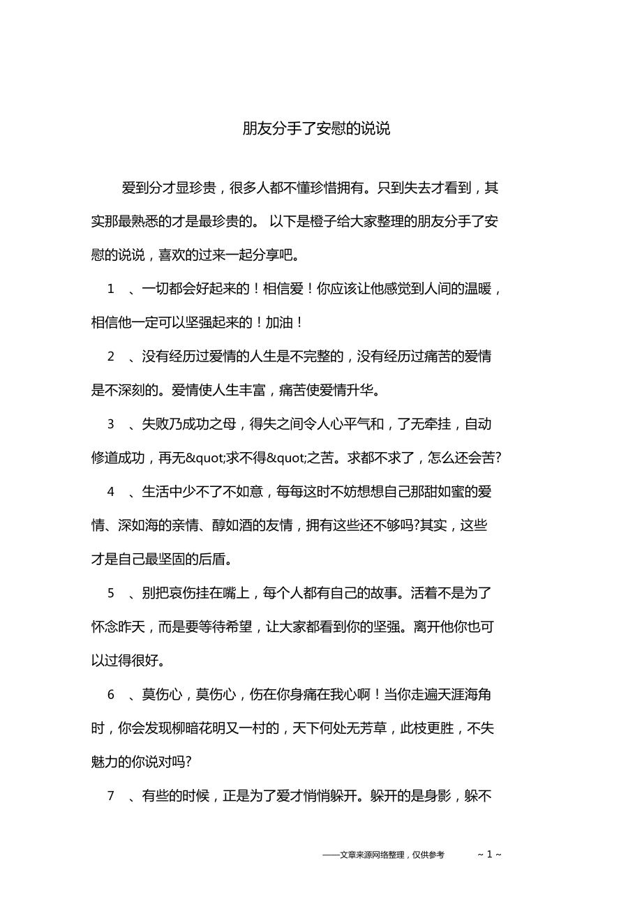 安慰女孩子分手的话