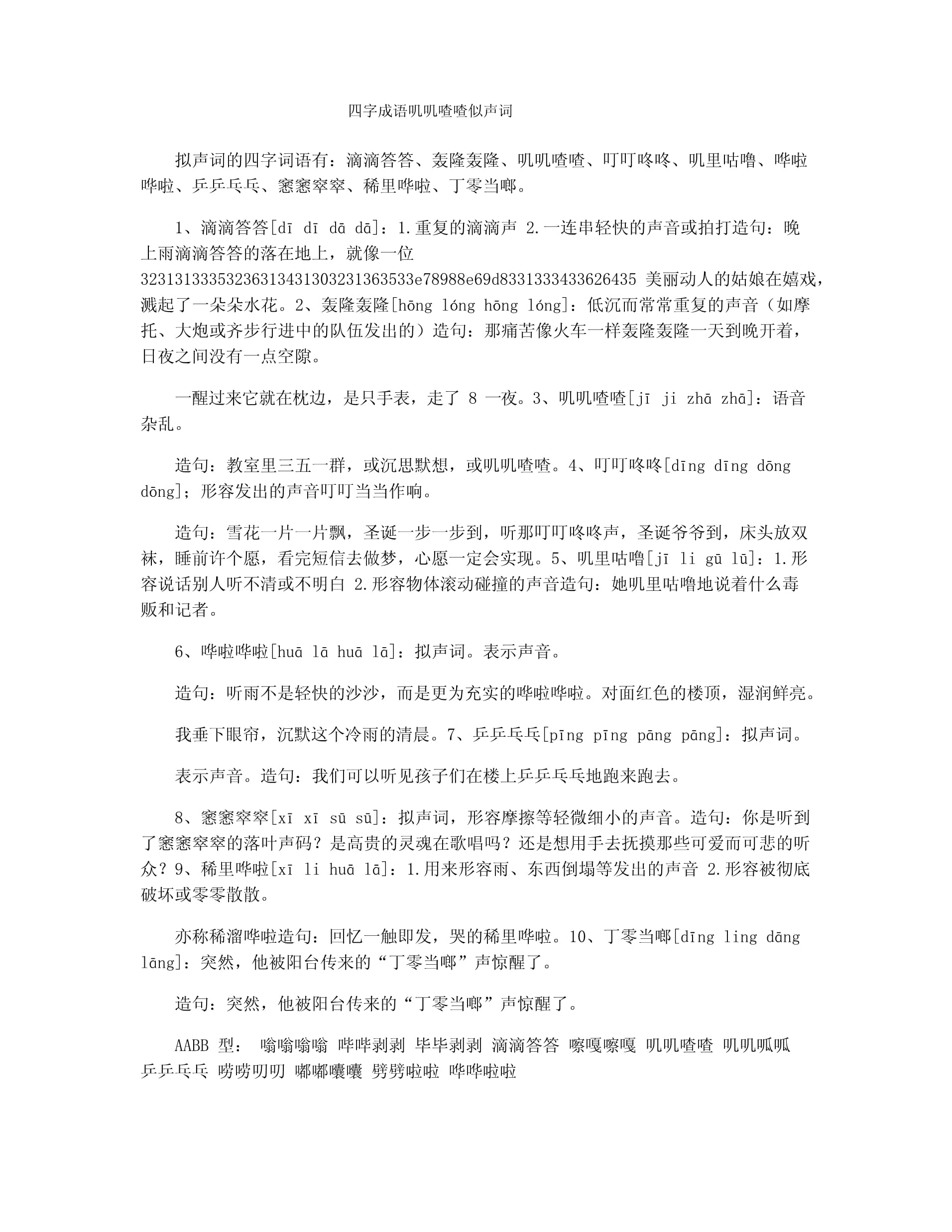 形容人幼稚无知的成语