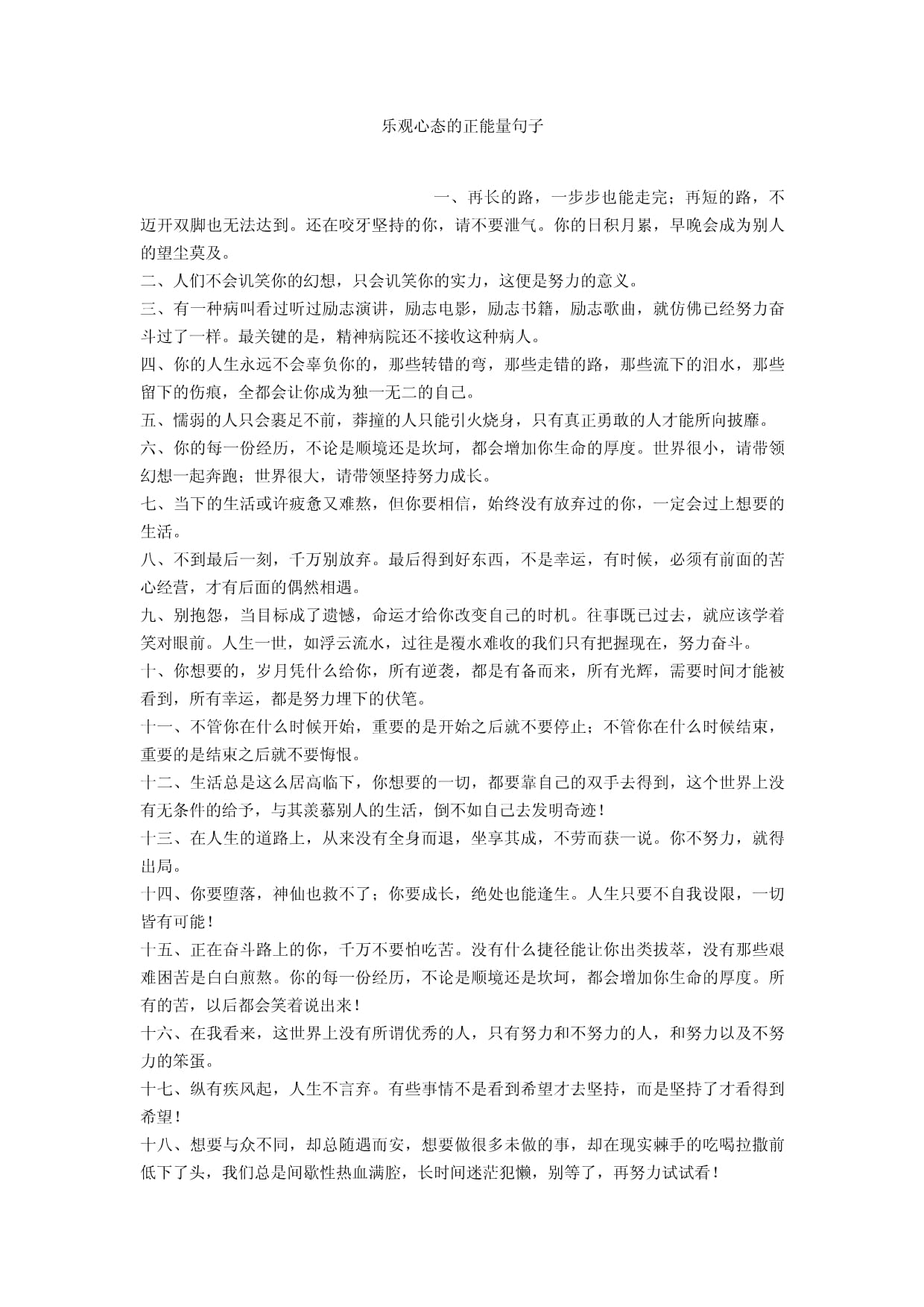 关于乐观的例子