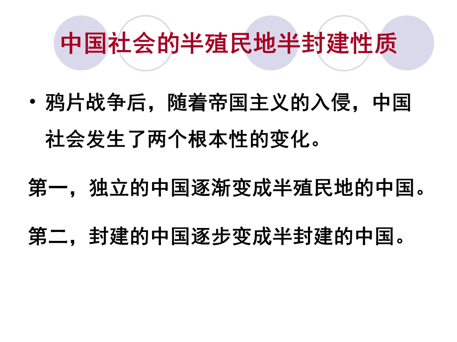 什么是半殖民地