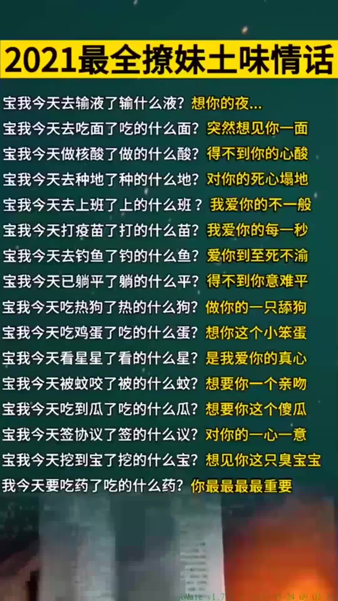 撩妹土味情话