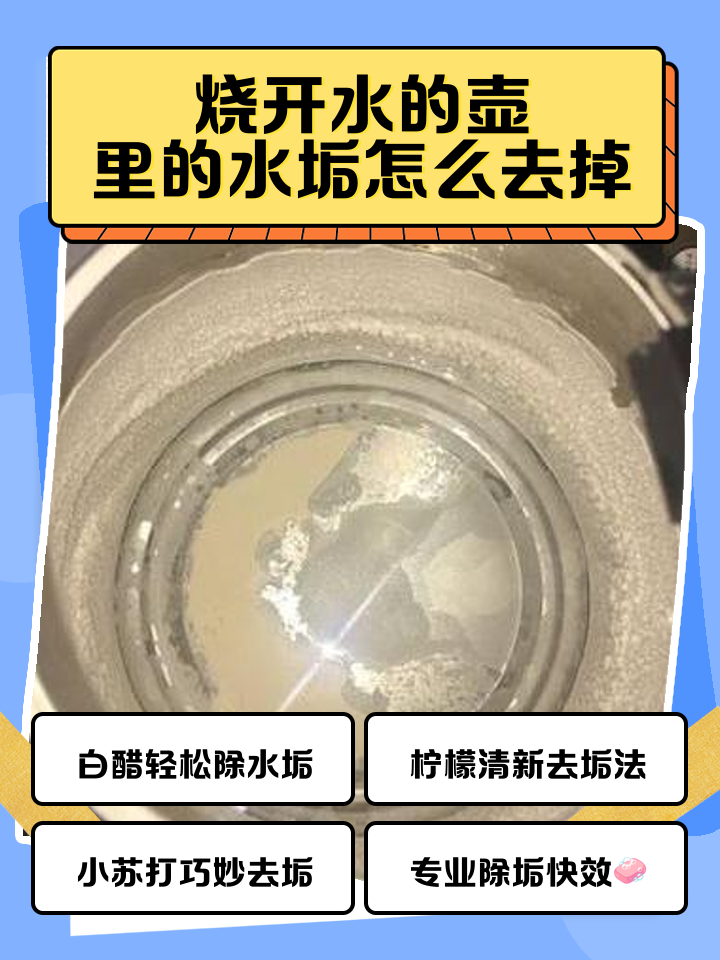 电热水壶除水垢的方法是什么