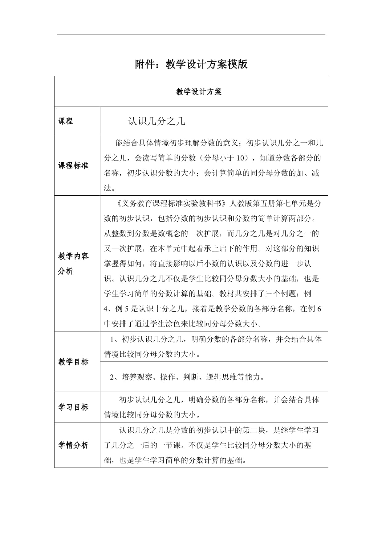 几分之几加几分自己该怎么算