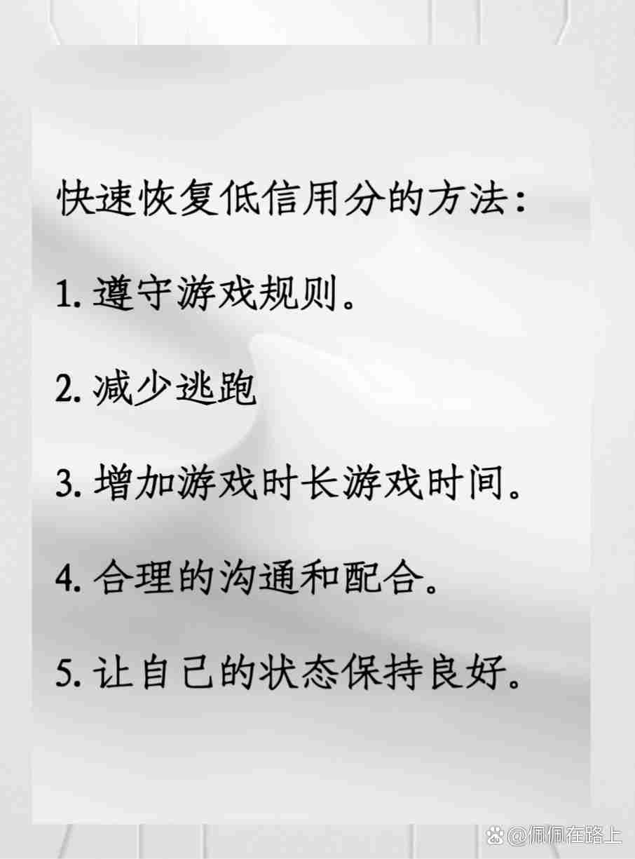 王者荣耀信誉分如何快速恢复