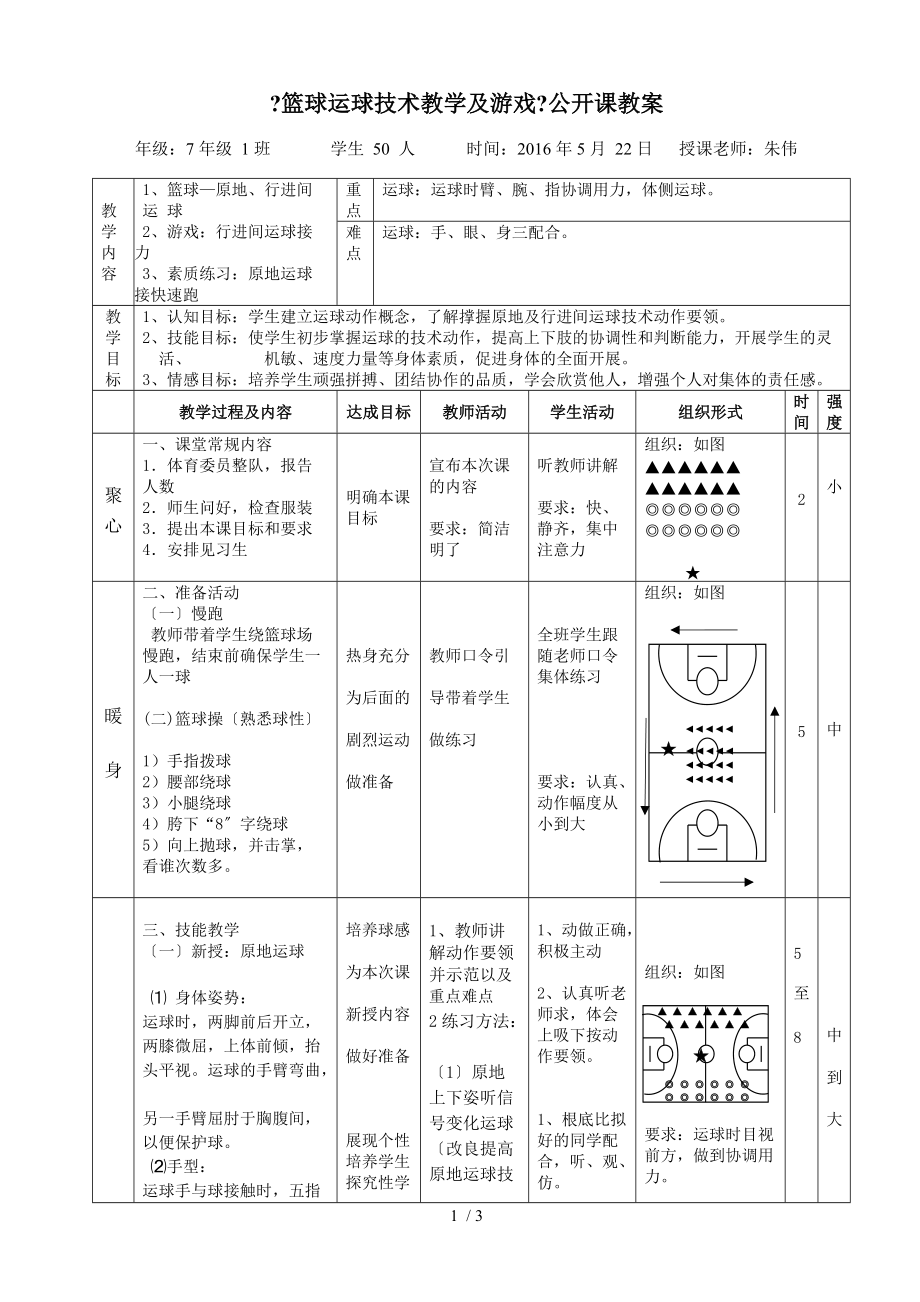篮球运球基本规则