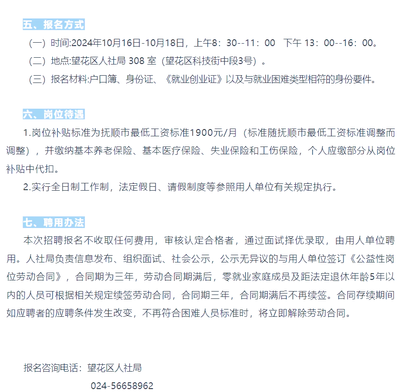 公益性岗位能转正吗