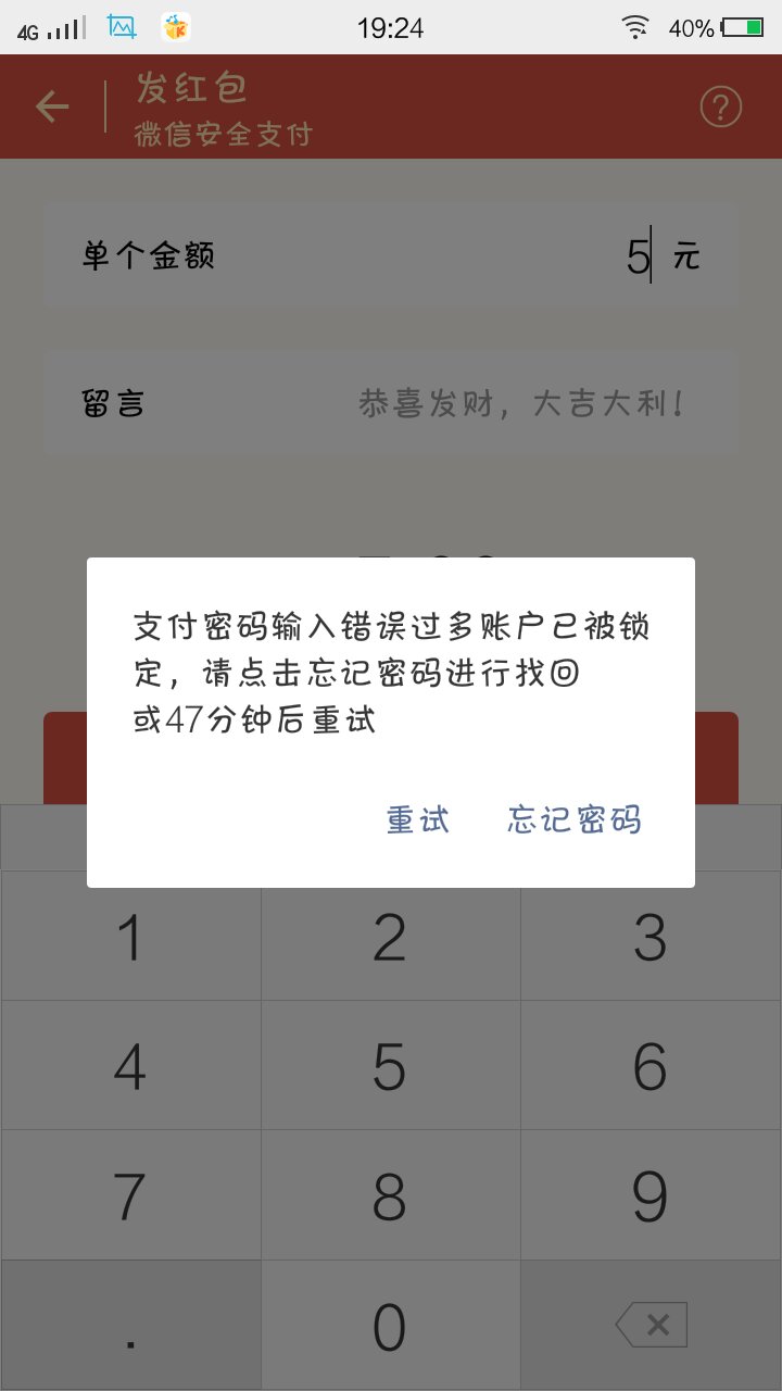 微信红包支付密码怎么找回