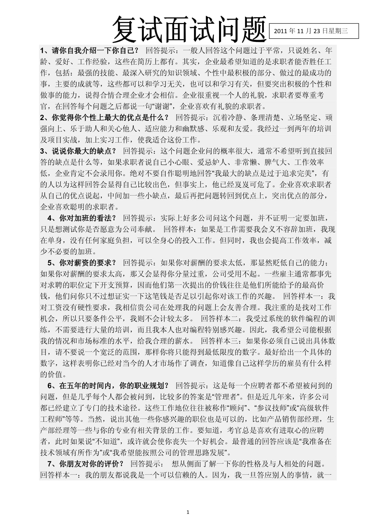 面试复试需要准备些什么