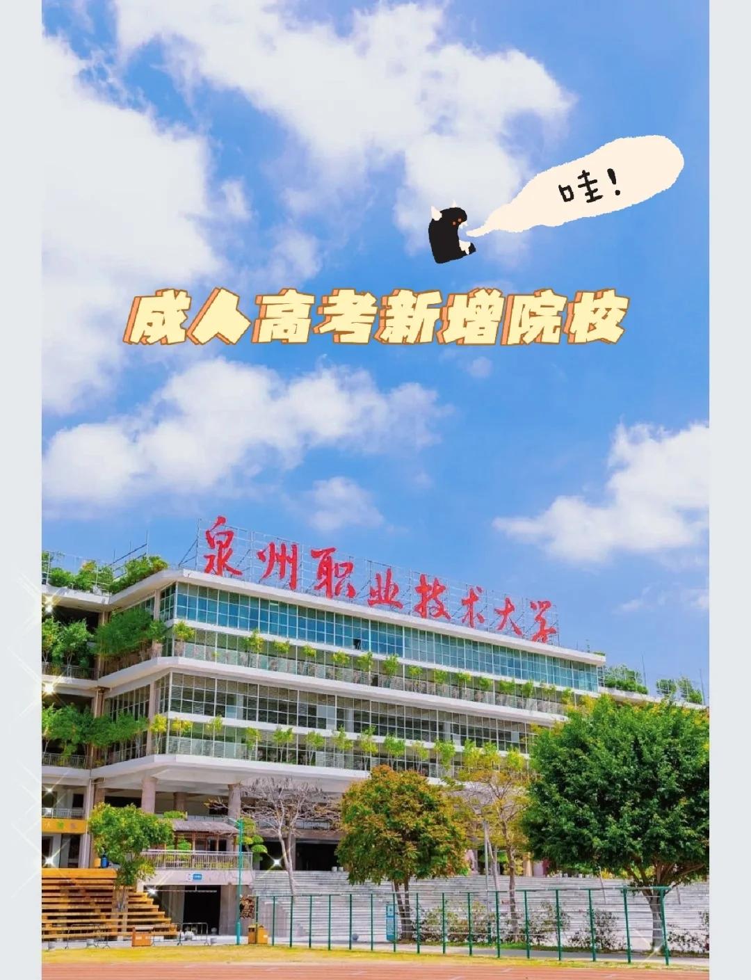 泉州有哪些大学