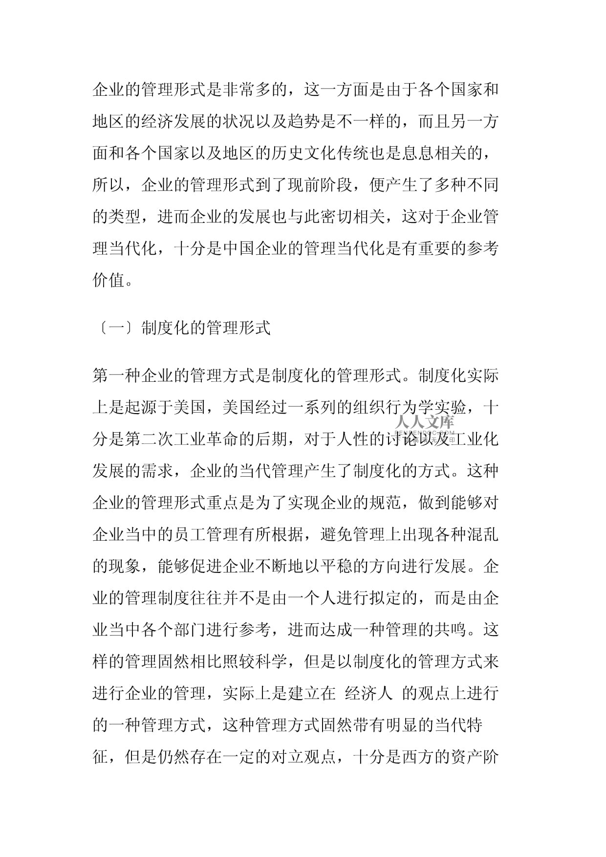 企业管理现代化包括哪四个方面
