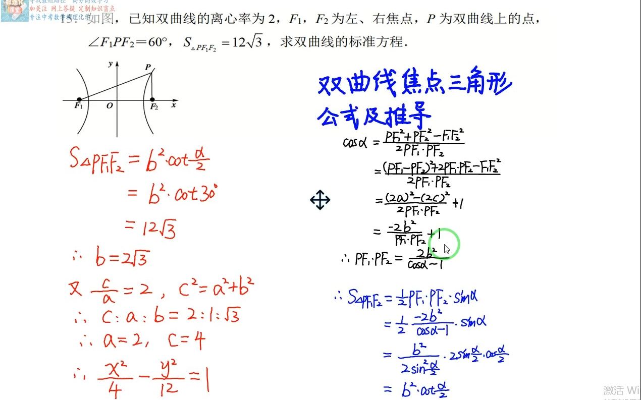 双曲线标准公式