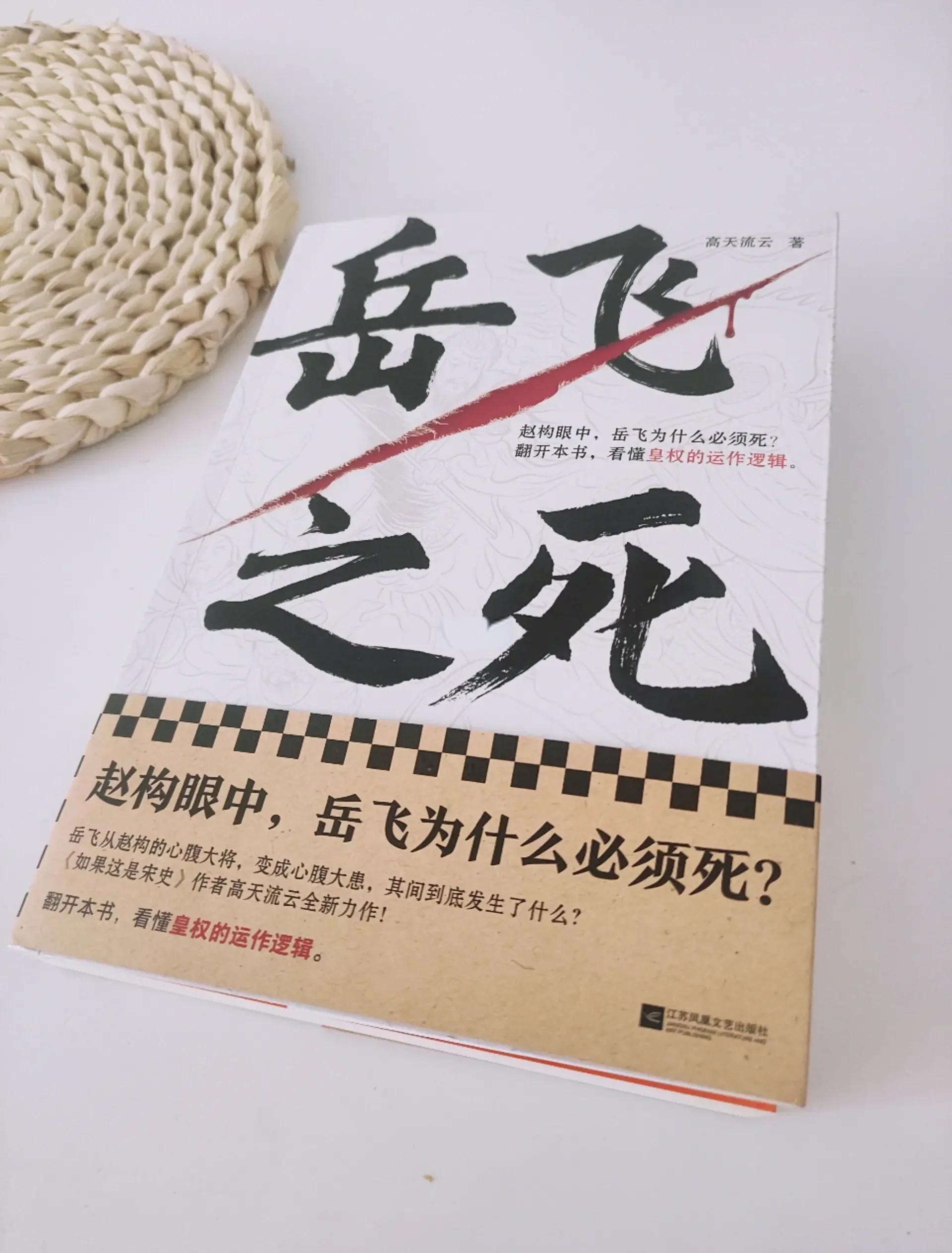 岳飞怎么死的