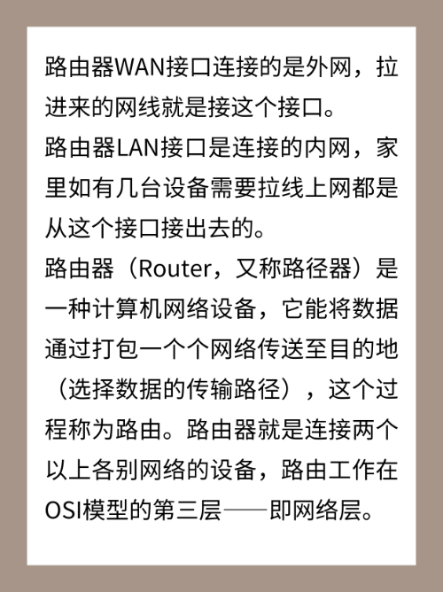 路由器接lan口怎么设置