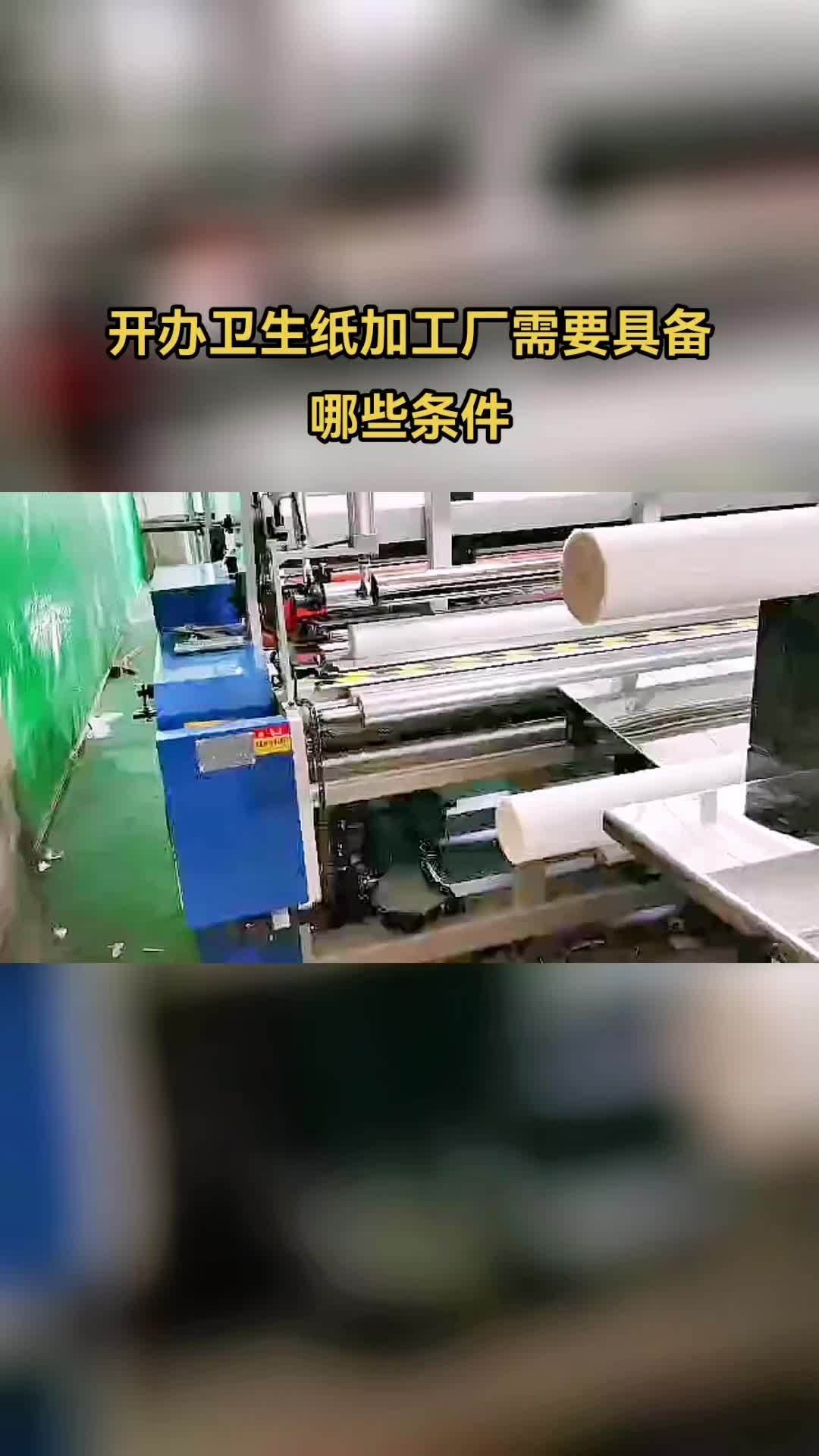 生产卫生纸的设备要多少费用