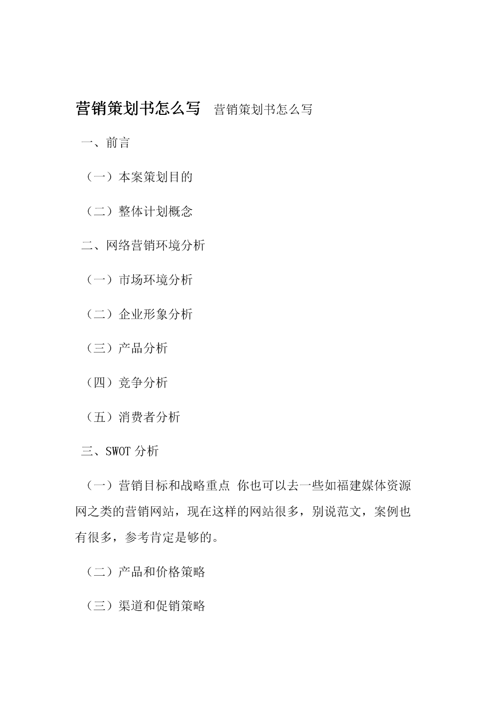 策划怎么写怎么正确书写策划书