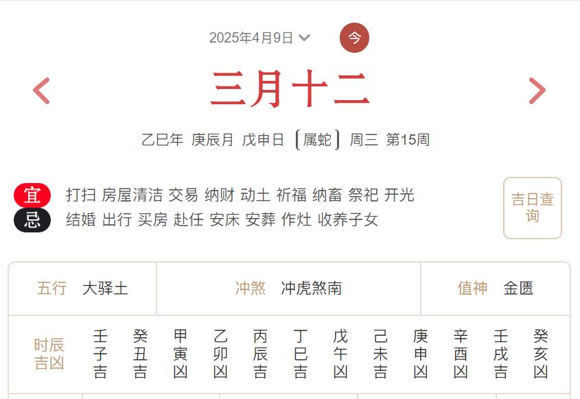 4月9日是什么日子