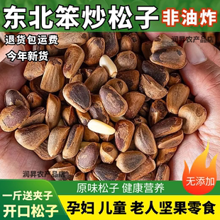 生松子怎么炒开口