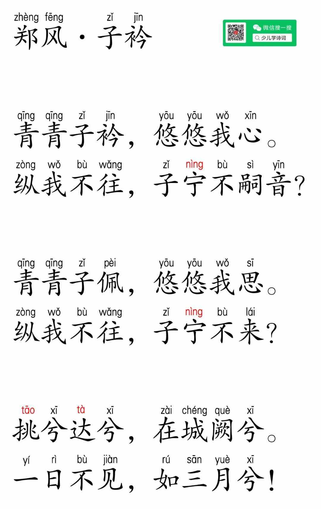 青青子衿悠悠我心含义是什么