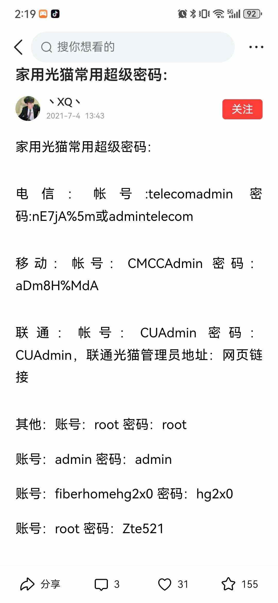 宽带账号和密码怎么查移动