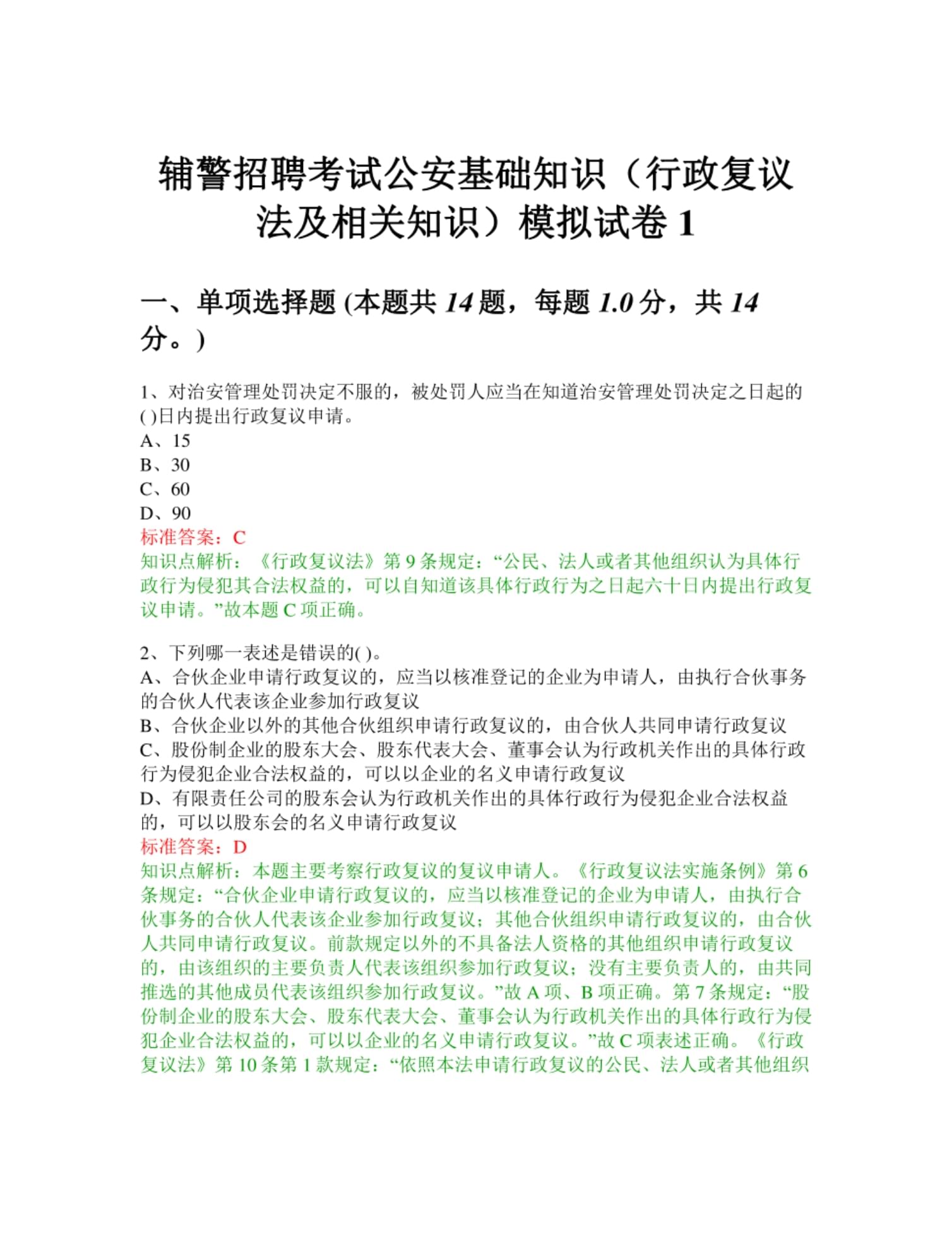 辅警的笔试大概都考些什么内容