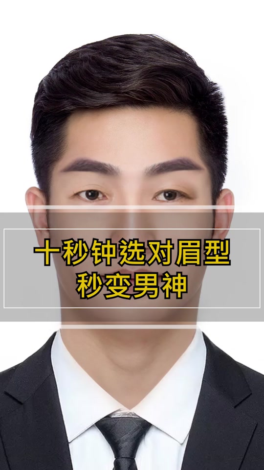 男生如何修眉毛