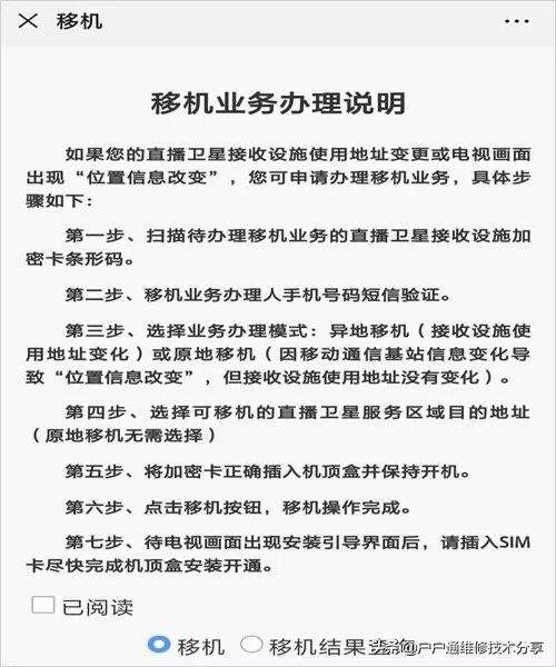 户户通怎么重新定位