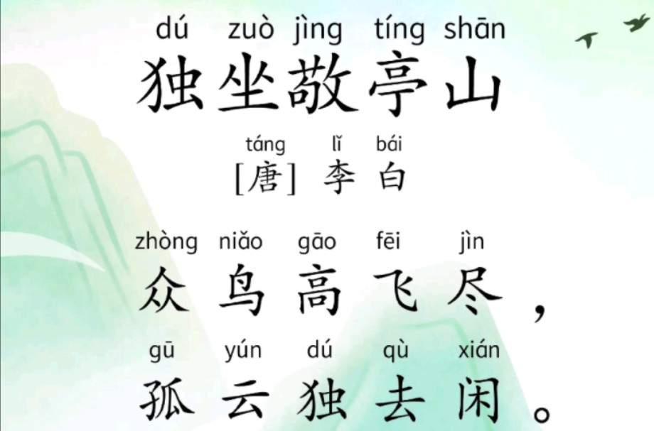 独坐敬亭山的意思诗意