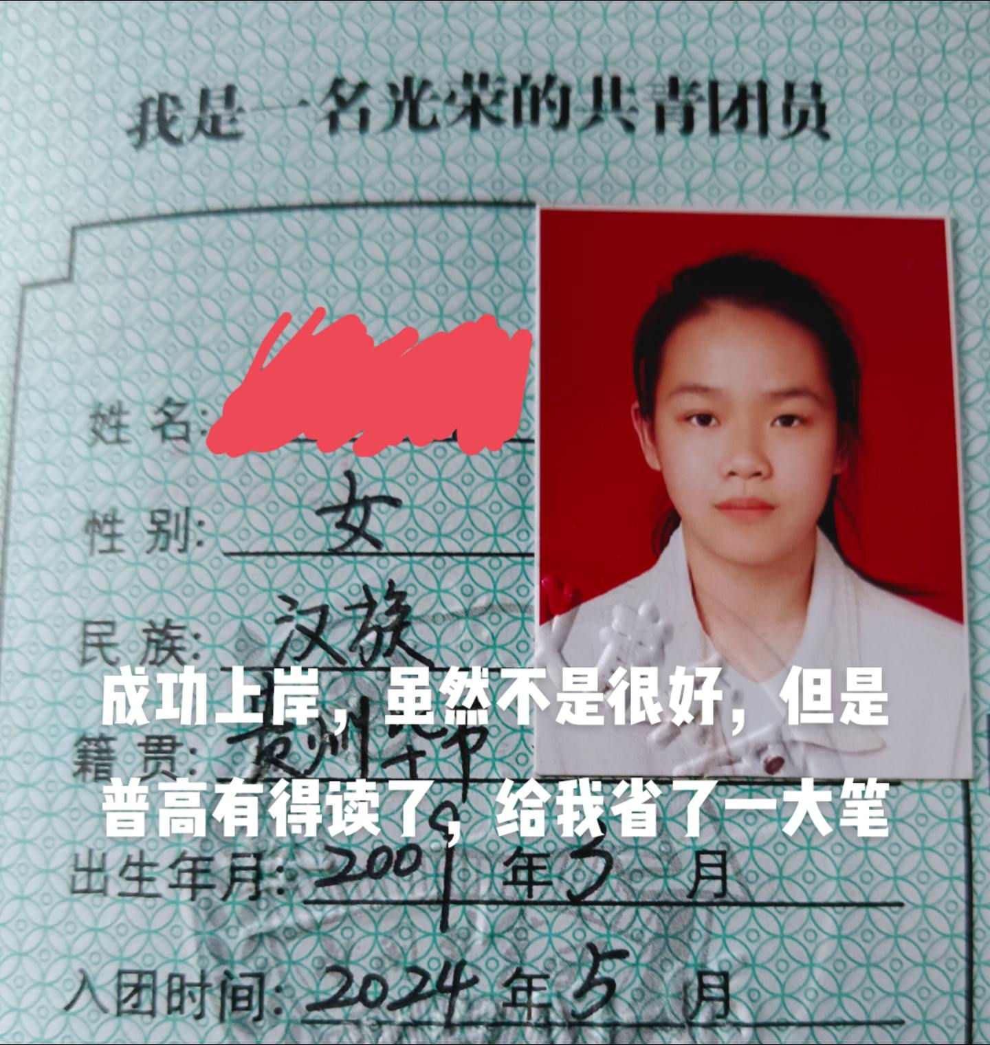 入团日期怎么查