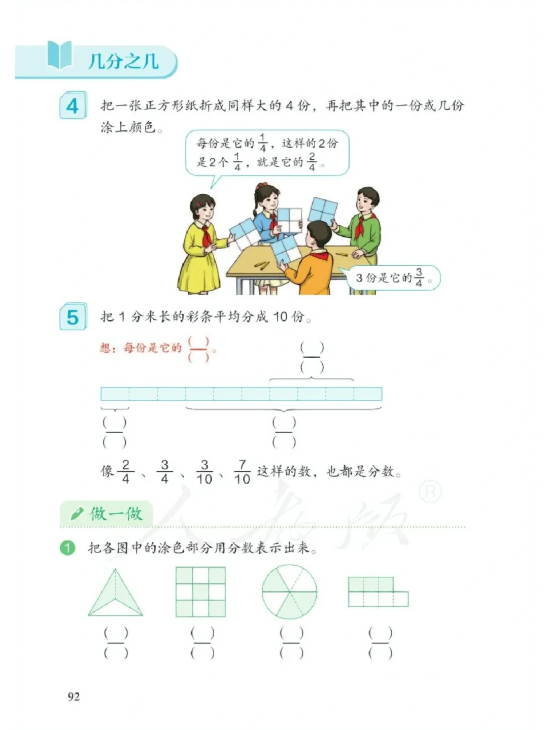 0.75等于几分之几