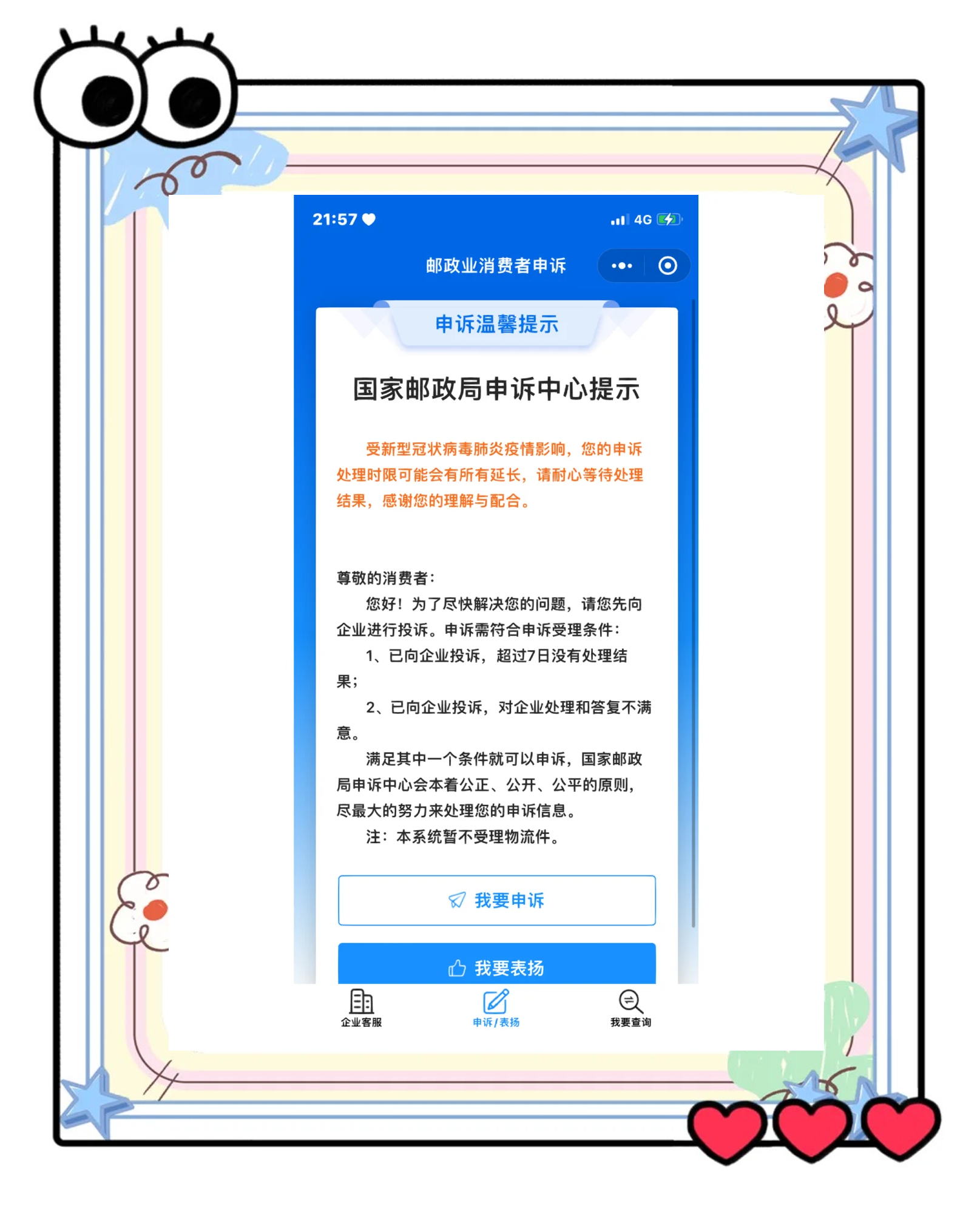 京东怎么投诉商家