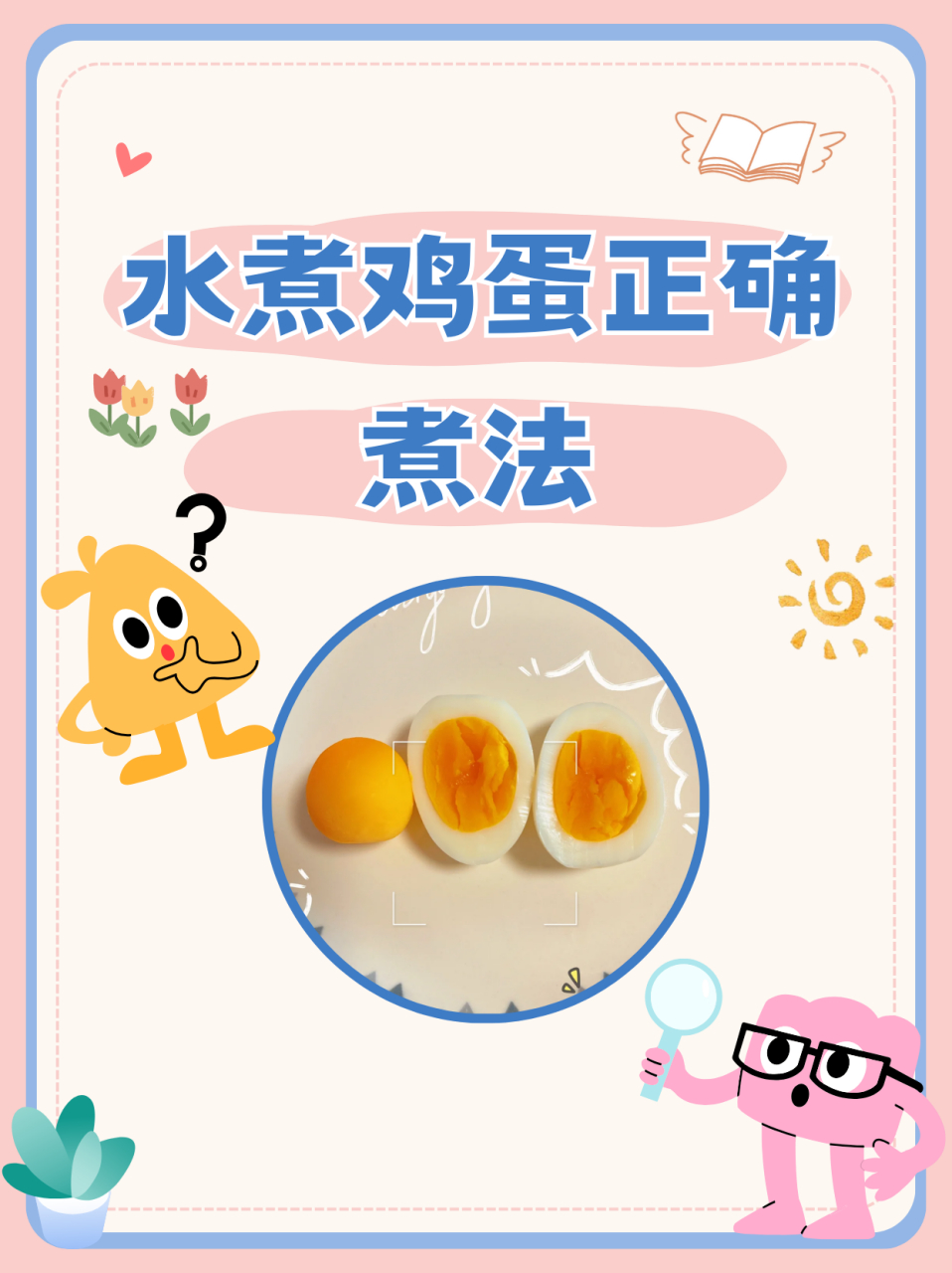 水煮鸡蛋要煮多久