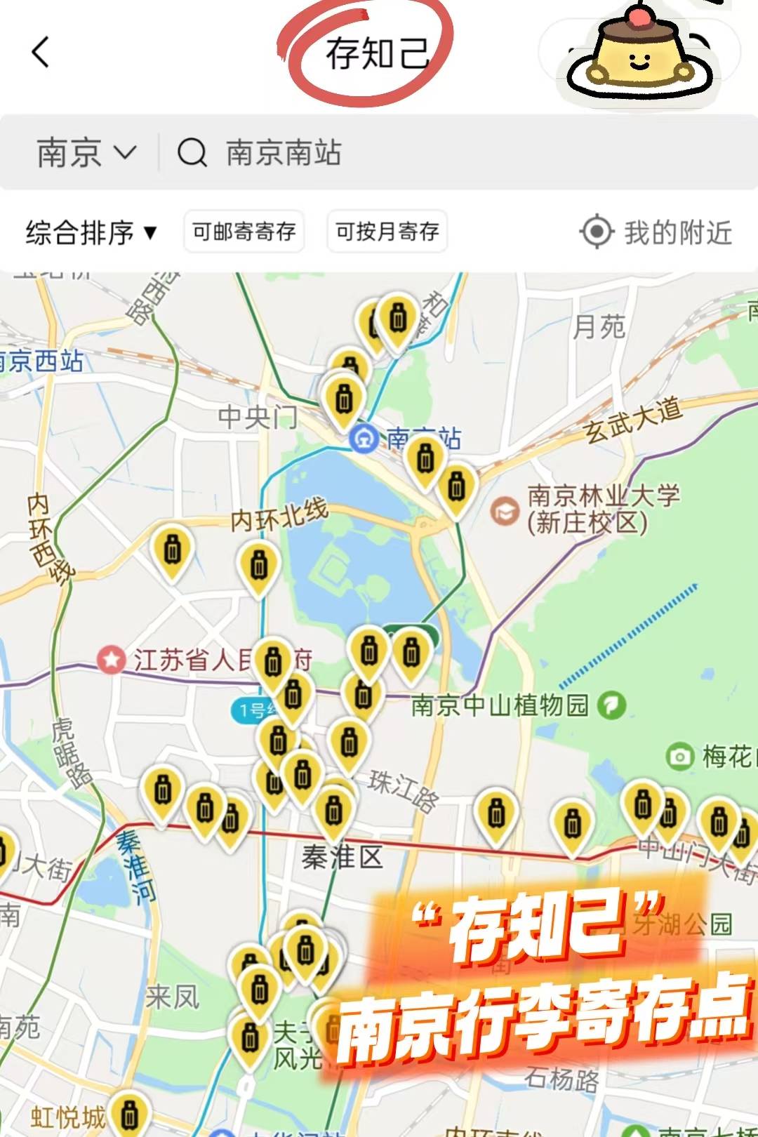 南京南站到夫子庙地铁怎么走