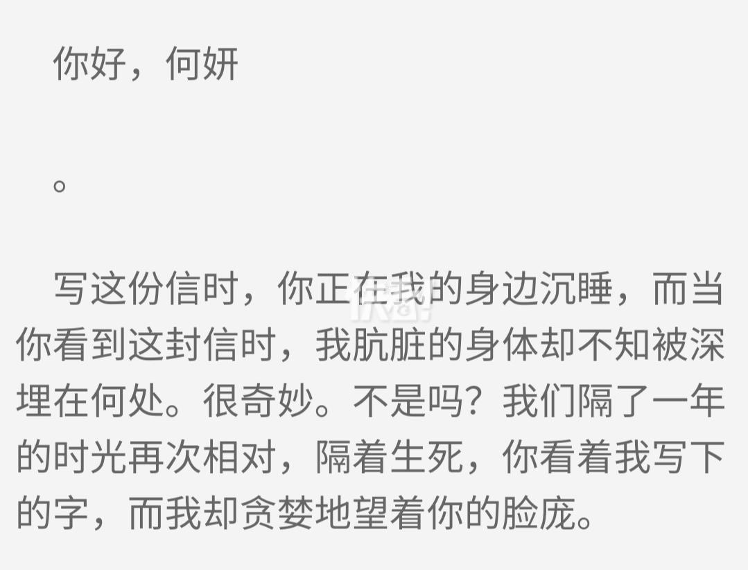 掌中之物沈知节怎么变成傅慎行