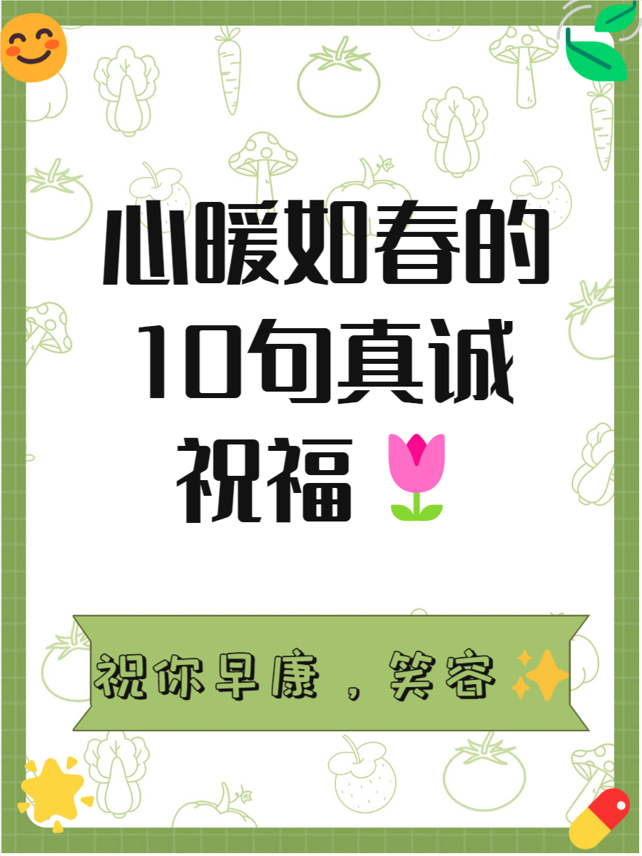 简单的生病关心问候语