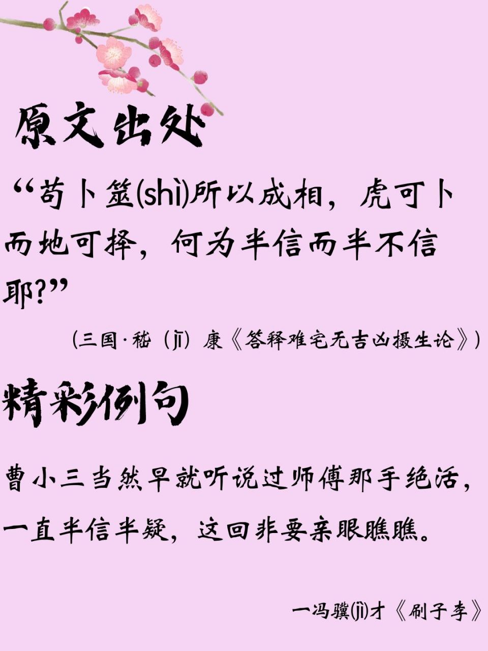 带信的成语有哪些成语