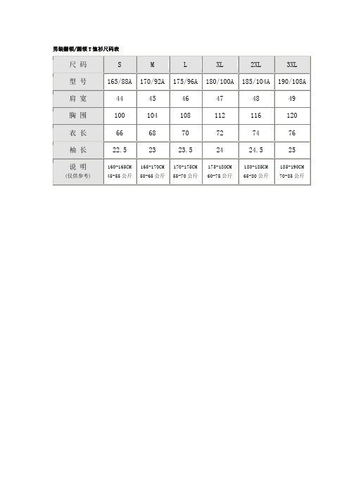 衣服尺寸17088A是什么意思