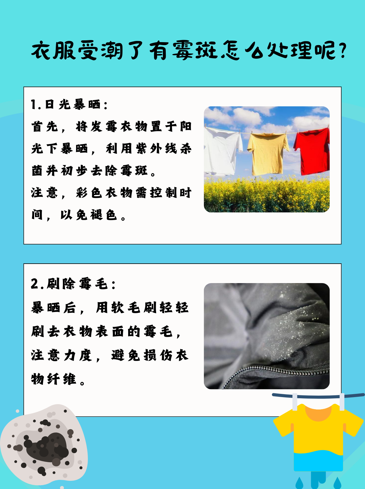 衣服长霉斑怎么洗