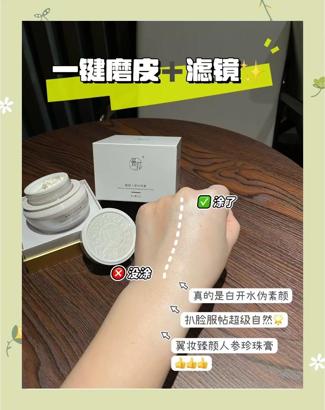 珍珠膏如何使用效果更好