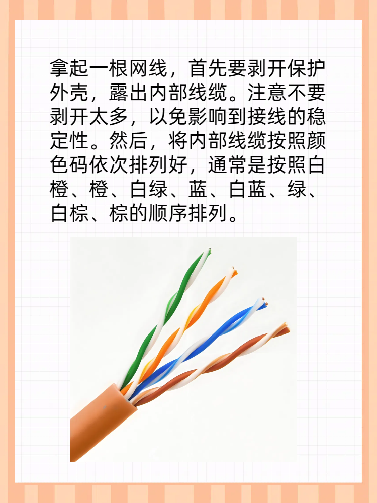 如何接水晶头